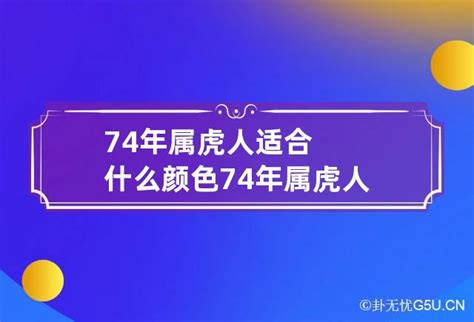 属虎适合什么颜色|属虎一生最旺颜色2024年 2024年属虎忌讳的颜色